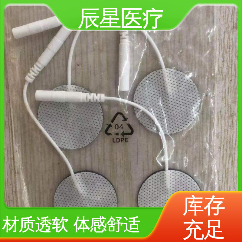辰星医疗 无纺布电极片厂家 可紧密贴敷 全国供应 按需定制