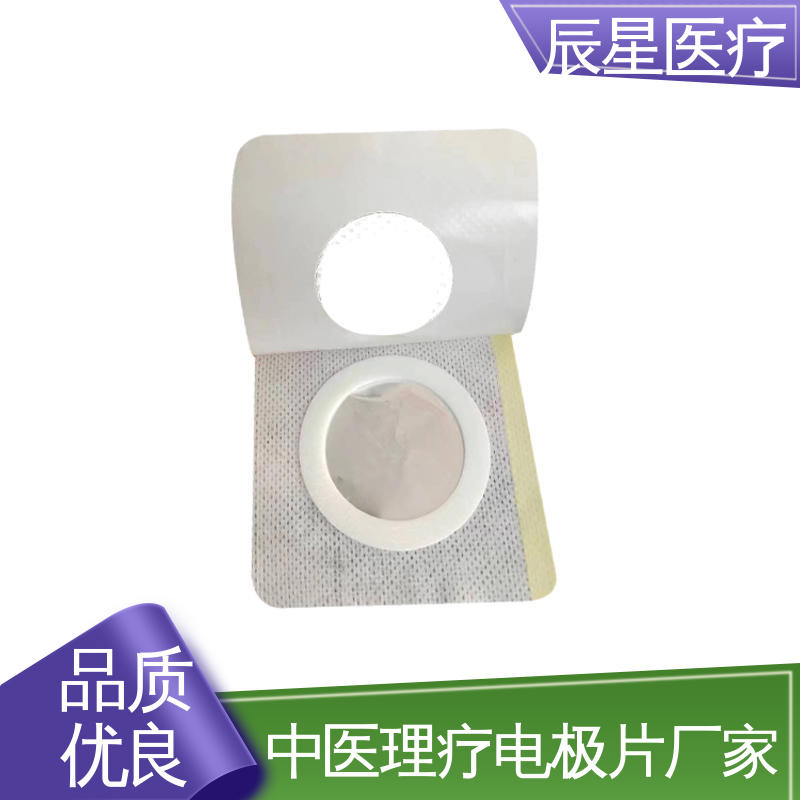 辰星医疗 电极片厂家 防水防污 孔径均匀 全国供应