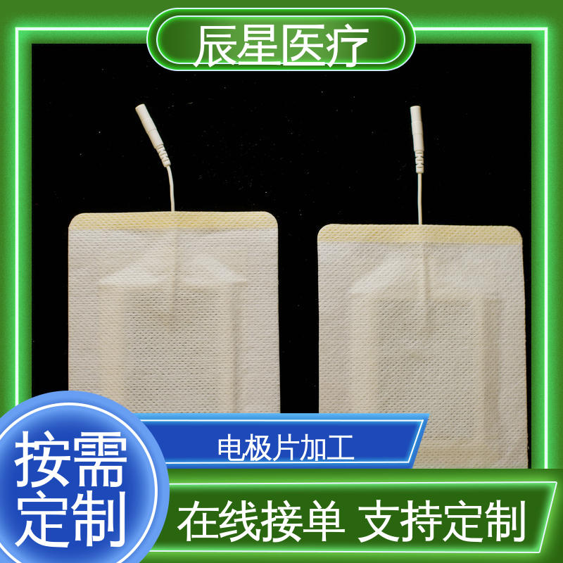 辰星医疗 厂家生产 电极片加工 在线接单 物流配送