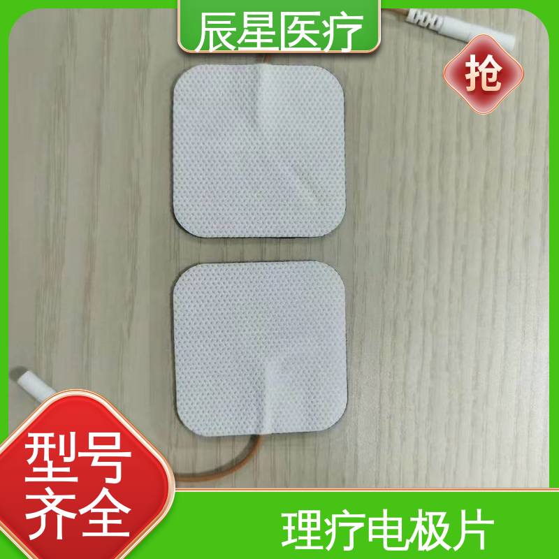 辰星医疗 铝箔电极片厂家 可紧密贴敷 物流配送 发货快