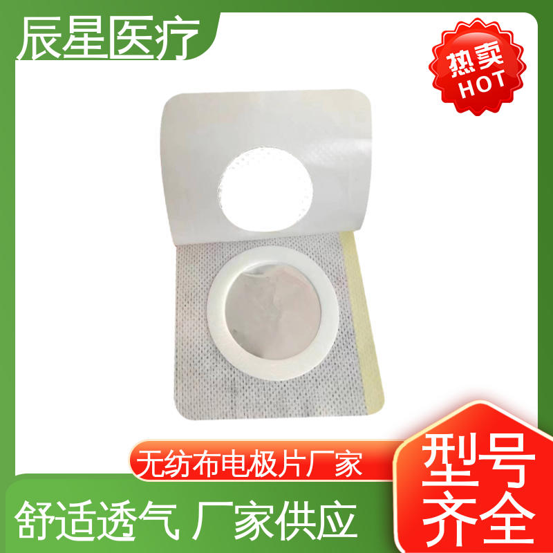 辰星医疗 理疗电极片 柔软性好 采用环保材料 诚信经营 性价比高