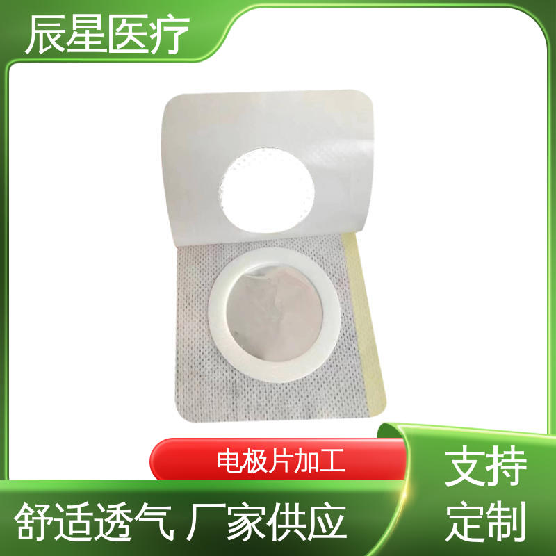 辰星医疗 电极片加工 保质期两年 24小时在线接单 