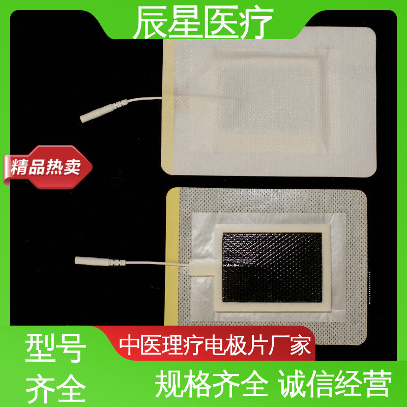 辰星医疗 理疗电极片厂家 无纺布材料 透气性好 诚信经营 性价比高