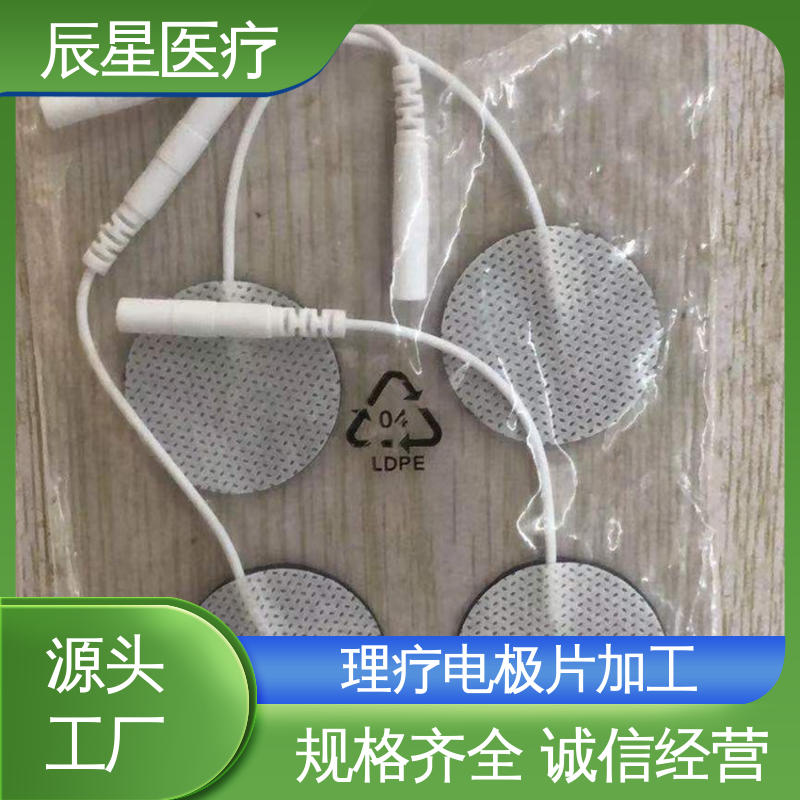 辰星医疗 铝箔电极片厂家 保质期两年 全国供应 按需定制