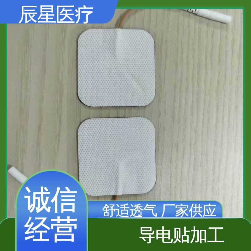 辰星医疗 厂家生产 静电理疗片 导热 一次性产品 24小时在线接单 