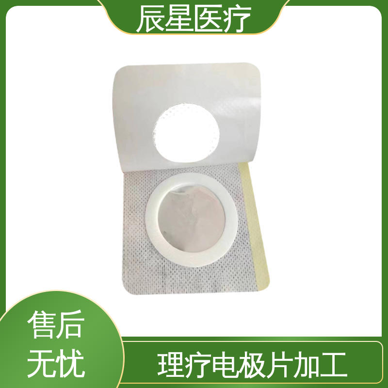 辰星医疗 厂家生产 电极片加工 导热 一次性产品 在线接单 物流配送