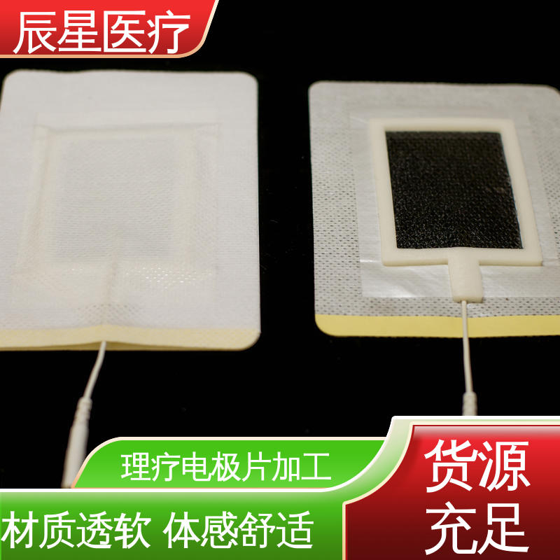 辰星医疗 厂家生产 导电贴加工 保质期两年 孔径均匀 全国供应