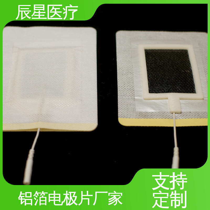 辰星医疗 厂家生产 理疗电极片加工 源头供应 支持定制