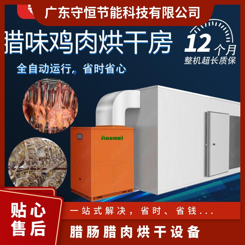 大小型新款腊肉腊肠烘干机 先进腊制品干燥设备 自动运行 稳定耐用