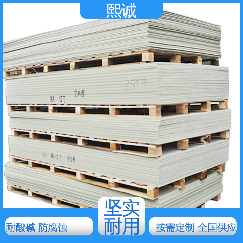 熙诚 XCSDG001 PP板 易加工 硬度和柔韧性高 质量好 使用寿命长