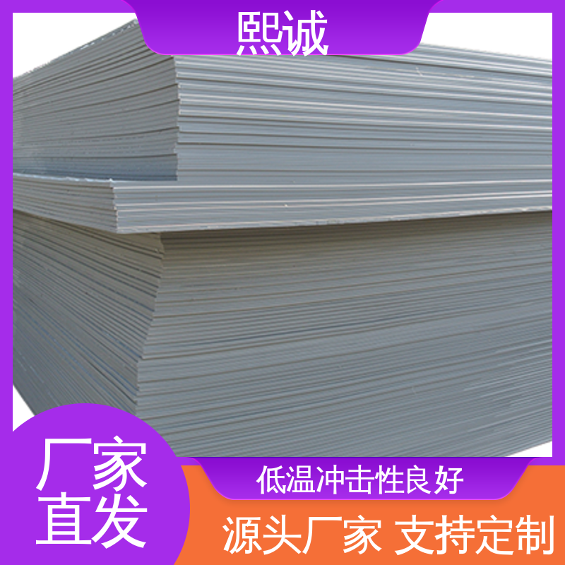 熙诚 XCSDG001 PP板 全国供应 源头厂家 支持定制