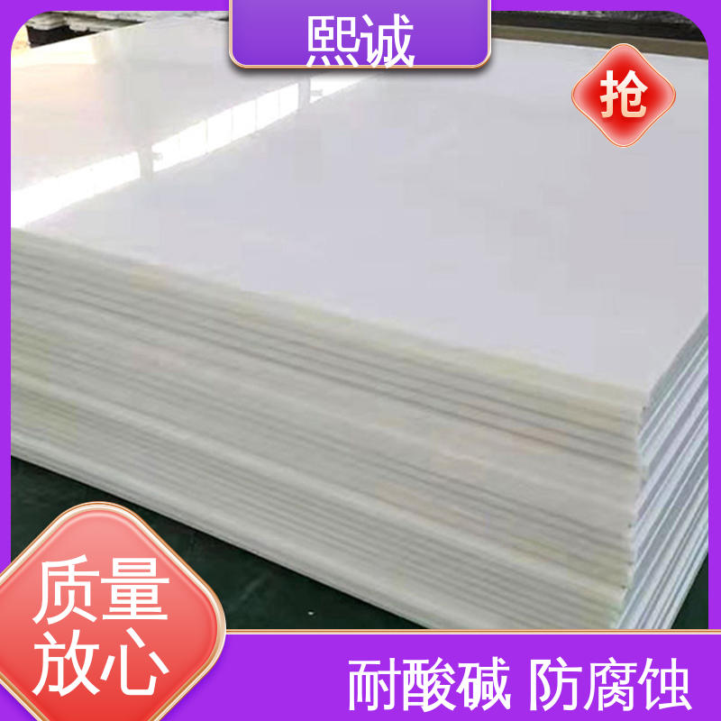 熙诚 PPs阻燃板 品质好 售后无忧 源头供应 性价比高
