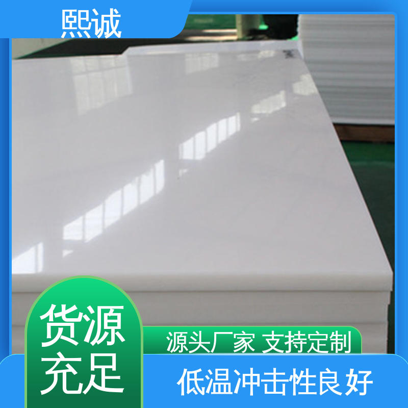 熙诚 XCSDG001 PPs阻燃板 品质好 售后无忧 按需定制 全国供应