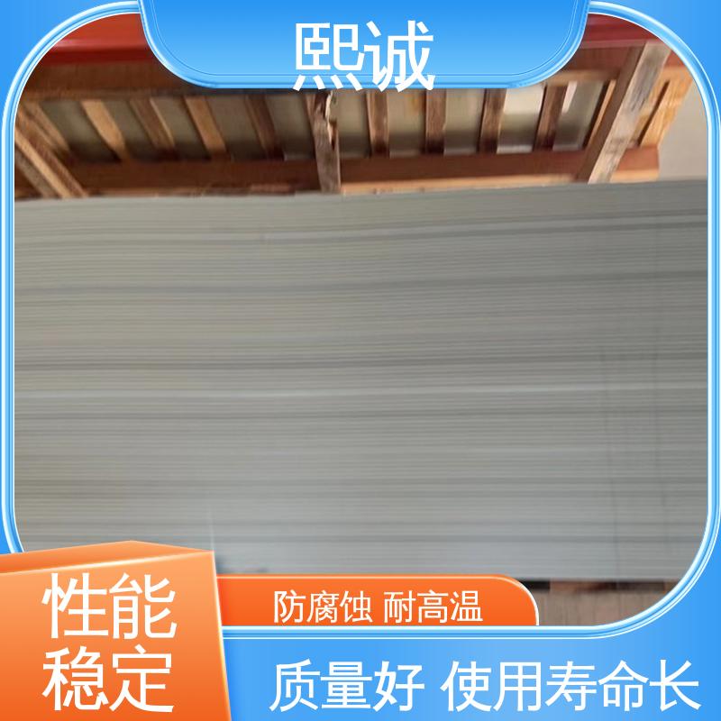 熙诚 XCSDG001 PP板 使用温度80℃以下 按需定制 全国供应