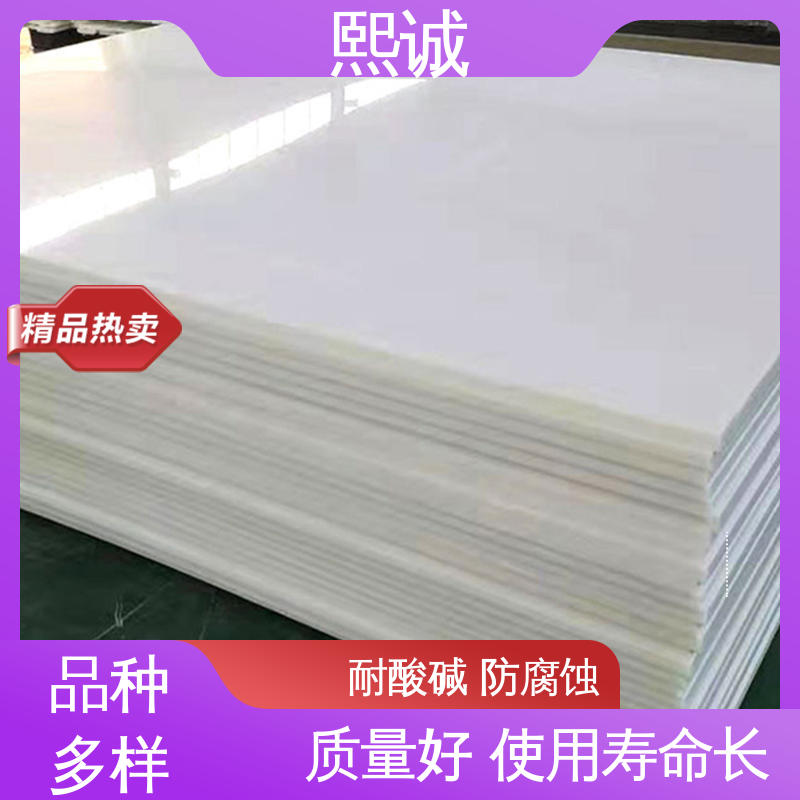 熙诚 XCSDG001 PP板 易加工 硬度和柔韧性高 按需定制 全国供应