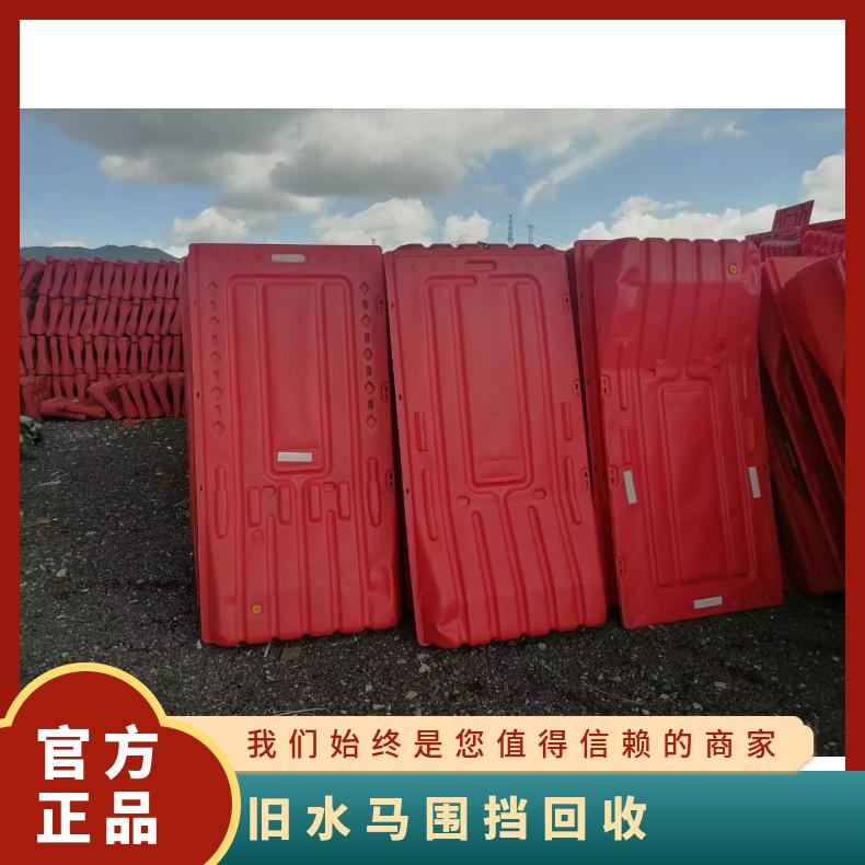 龙华旧水马围挡回收 警示防撞深圳二手水马出售 工地 规格1800*950mm