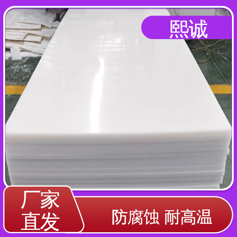 熙诚 XCSDG001 PP板 阻燃级 增强级 质量好 使用寿命长