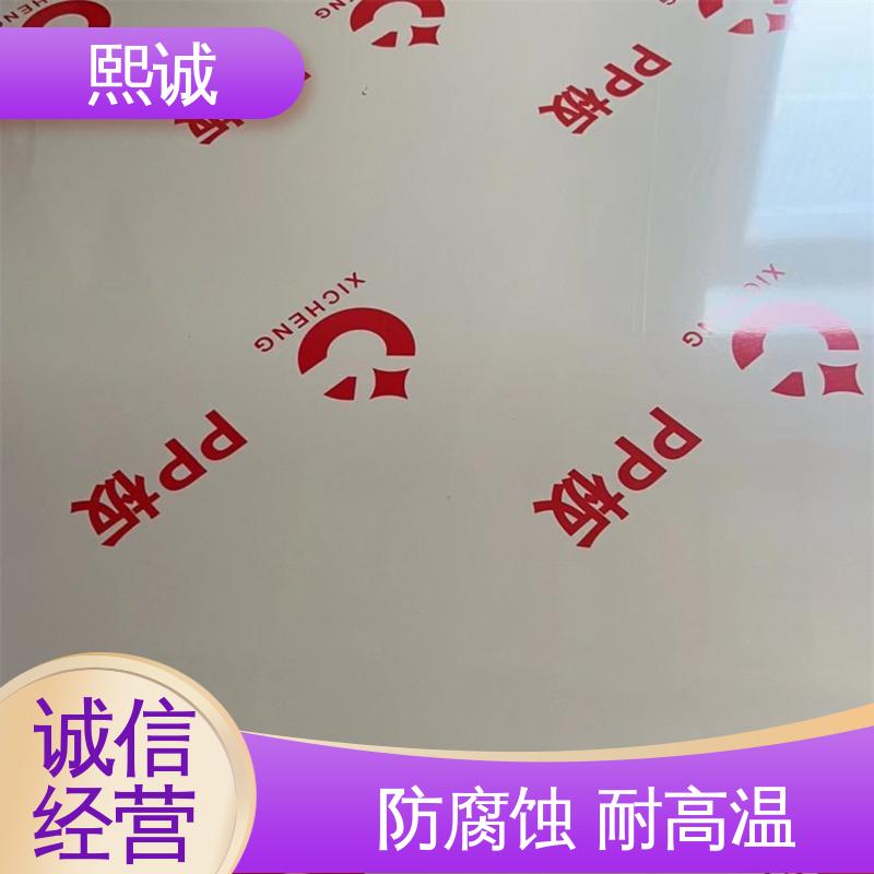 熙诚 XCSDG001 PPs阻燃板 使用温度80℃以下 源头厂家 支持定制