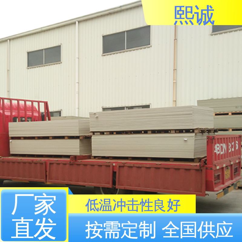熙诚 XCSDG001 PP板 耐高温 阻燃性能好 厂家供应 按需制造