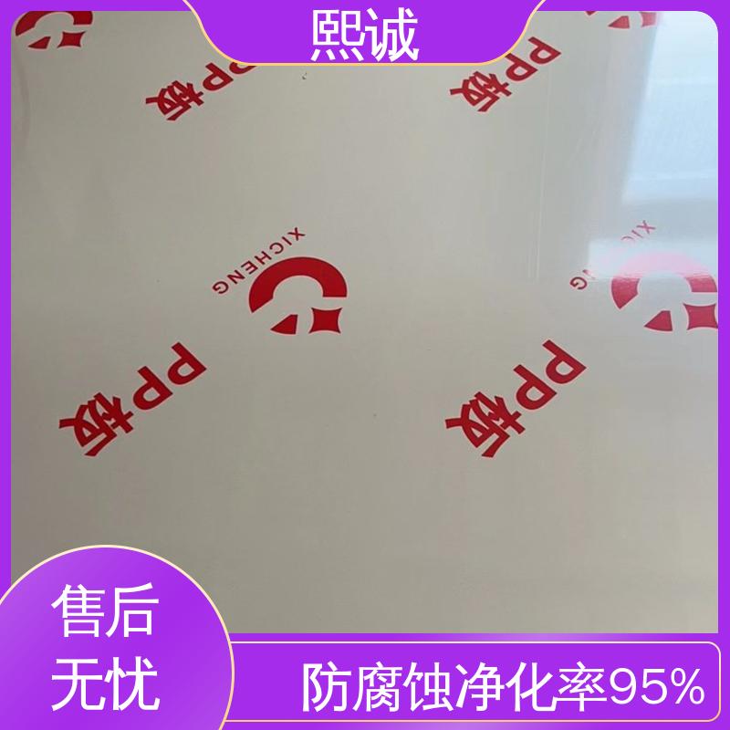 熙诚 PP板 环保 耐酸碱 防腐蚀 质量好 使用寿命长
