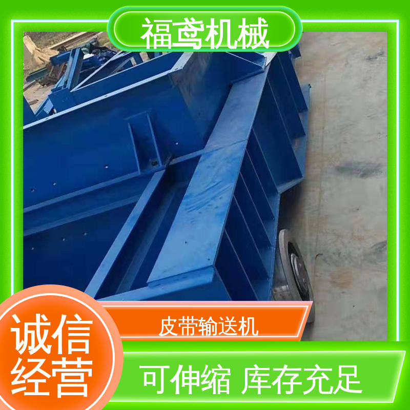 福鸢机械 颗粒 DTL型皮带输送机 适用上料 厂家供应 支持定制