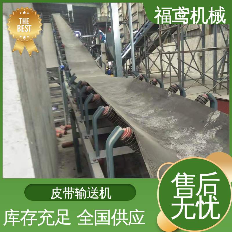 福鸢机械 颗粒 电厂皮带输送机 耐磨损 经久耐用 按需定制 一站式服务