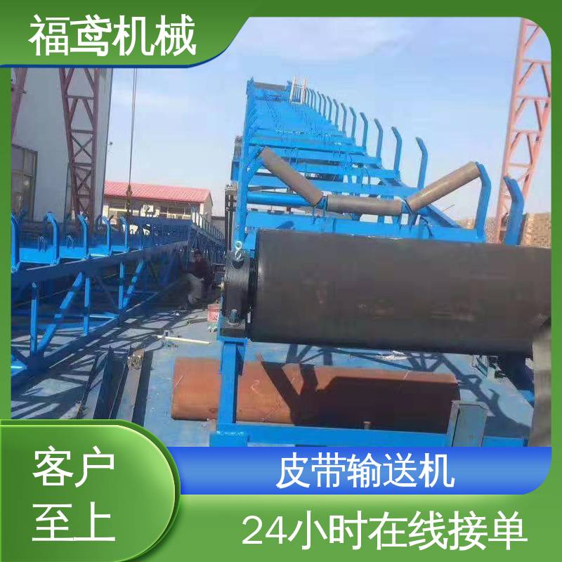 福鸢机械 颗粒 橡胶皮带输送机 密闭性好 强拉力 在线接单 物流配送