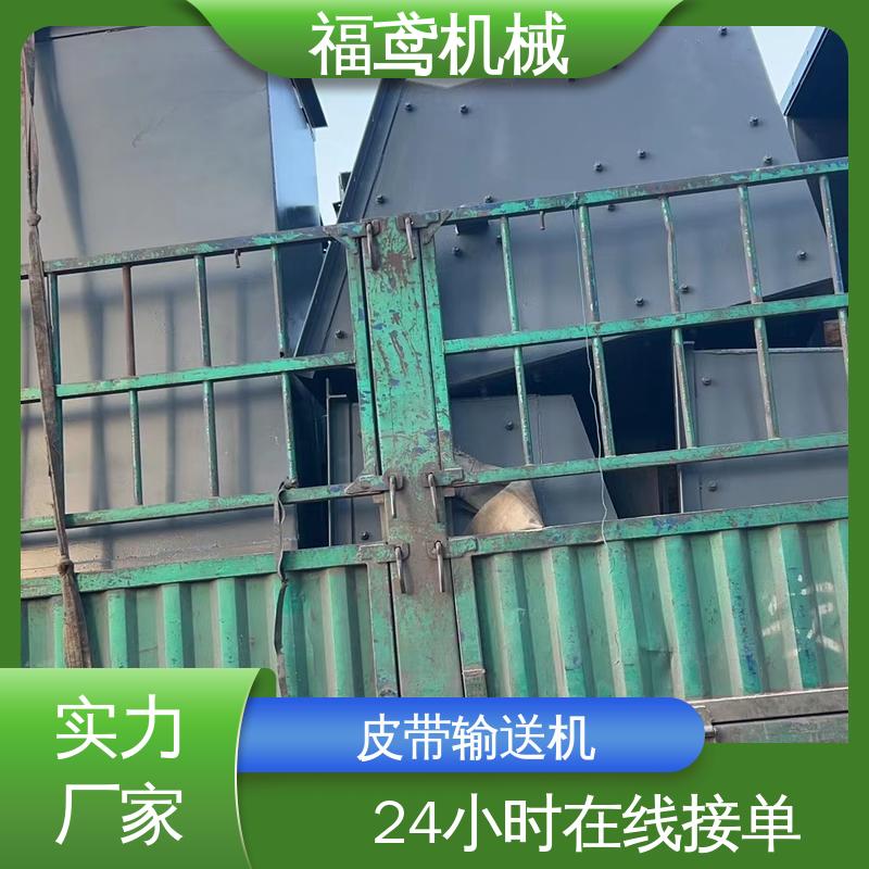福鸢机械 食品 槽型皮带输送机 柔性好 持久耐用 性能好 在线接单