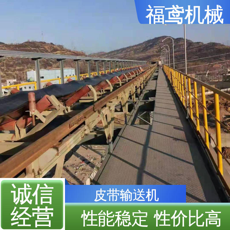 福鸢机械 煤炭等 矿用皮带输送机 性能好 在线接单