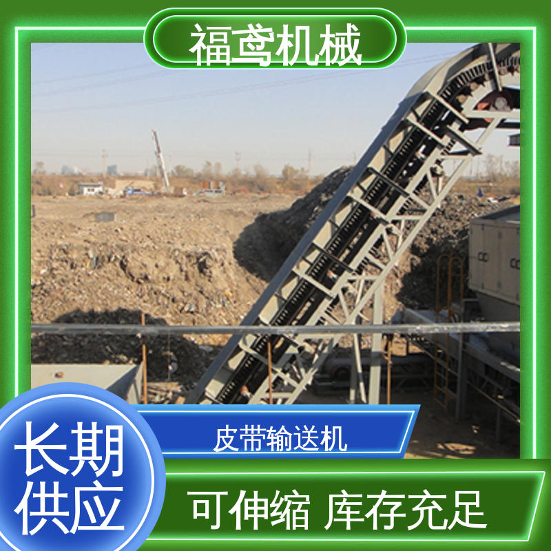 福鸢机械 加工车间 移动式皮带机 颜色齐全 物流配送 发货快