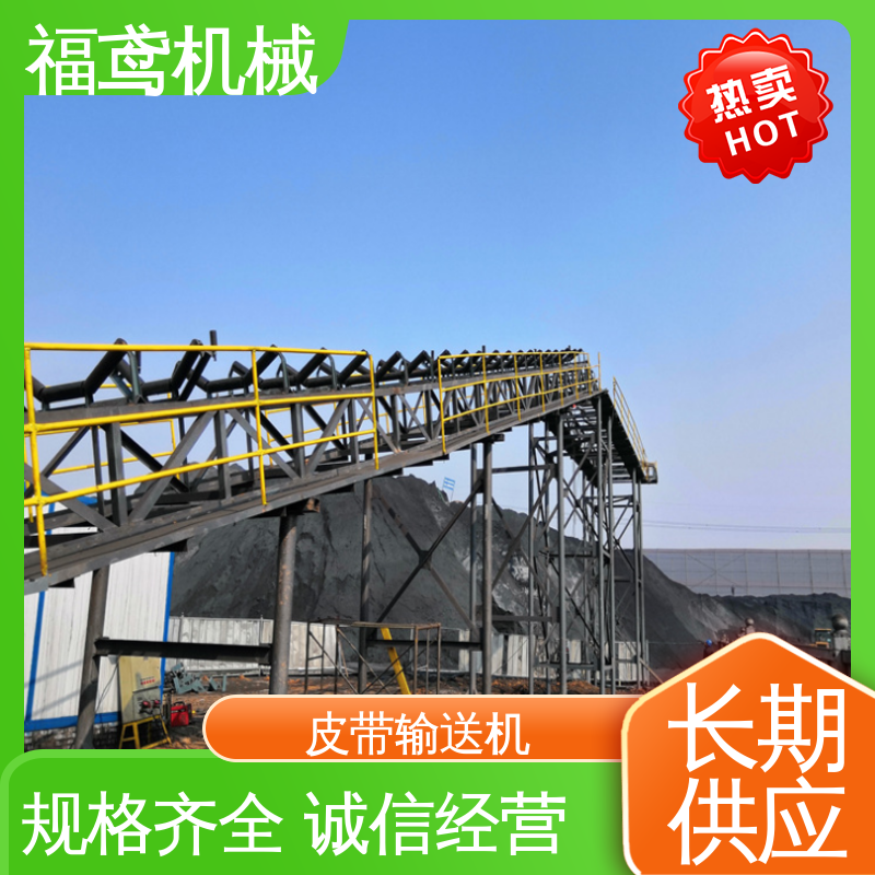 福鸢机械 煤炭等 升降皮带输送机 颜色齐全 性价比高 24小时在线接单