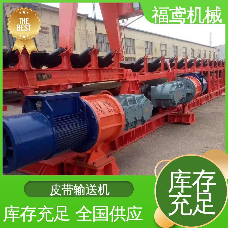 福鸢机械 化工 DTL型皮带输送机 柔性好 持久耐用 厂家供应 支持定制