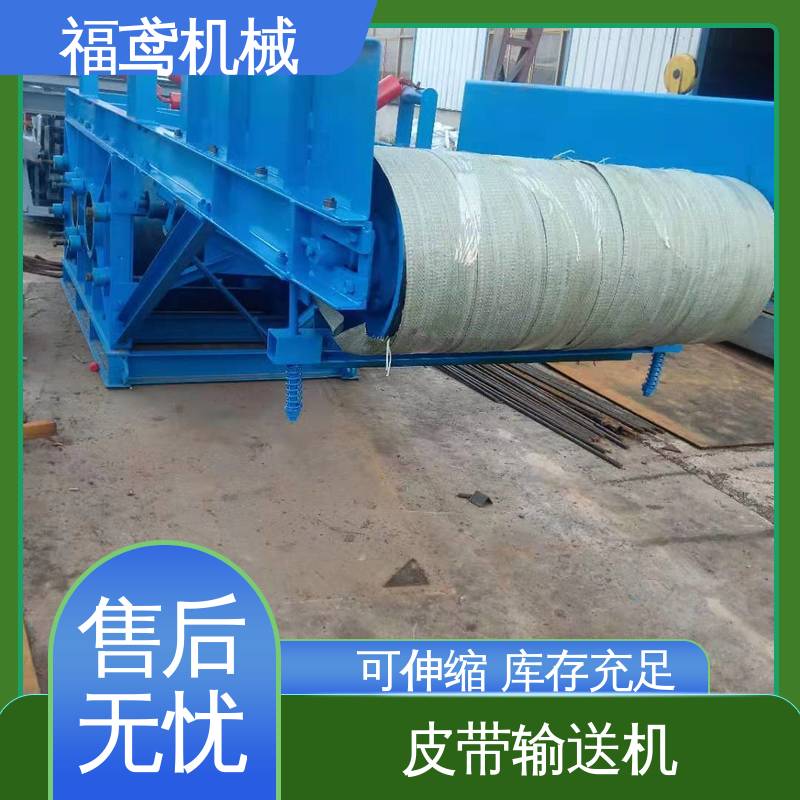 福鸢机械 食品 电厂皮带输送机 功率2.2kw 性价比高 24小时在线接单