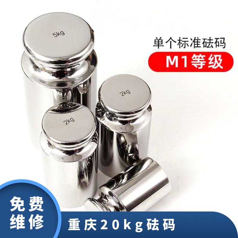 湘北衡器M1级不锈钢砝码 1-25KG实验室校准专用