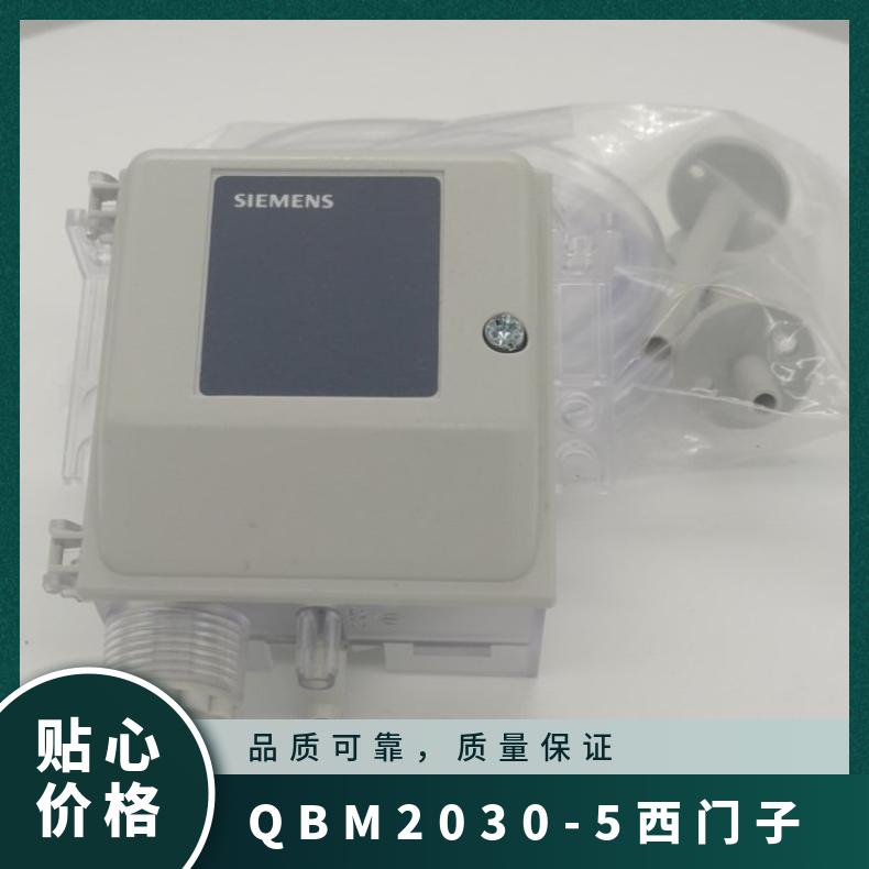 QBM2030-5西门子风管压力传感器 否 0.1 组装式电子控制装置 3%