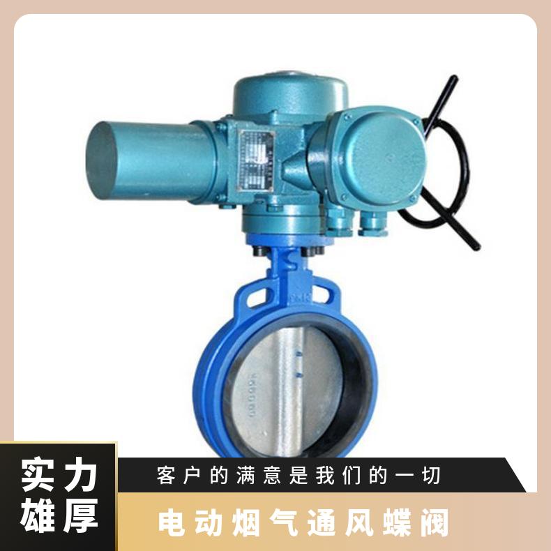 电动通风蝶阀 大口径烟气排风D941W-1C DN850
