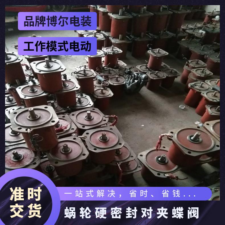 蜗轮硬密封对夹蝶阀 D373HY-25C 是 50kg 博尔电装 DZW120-18W/z