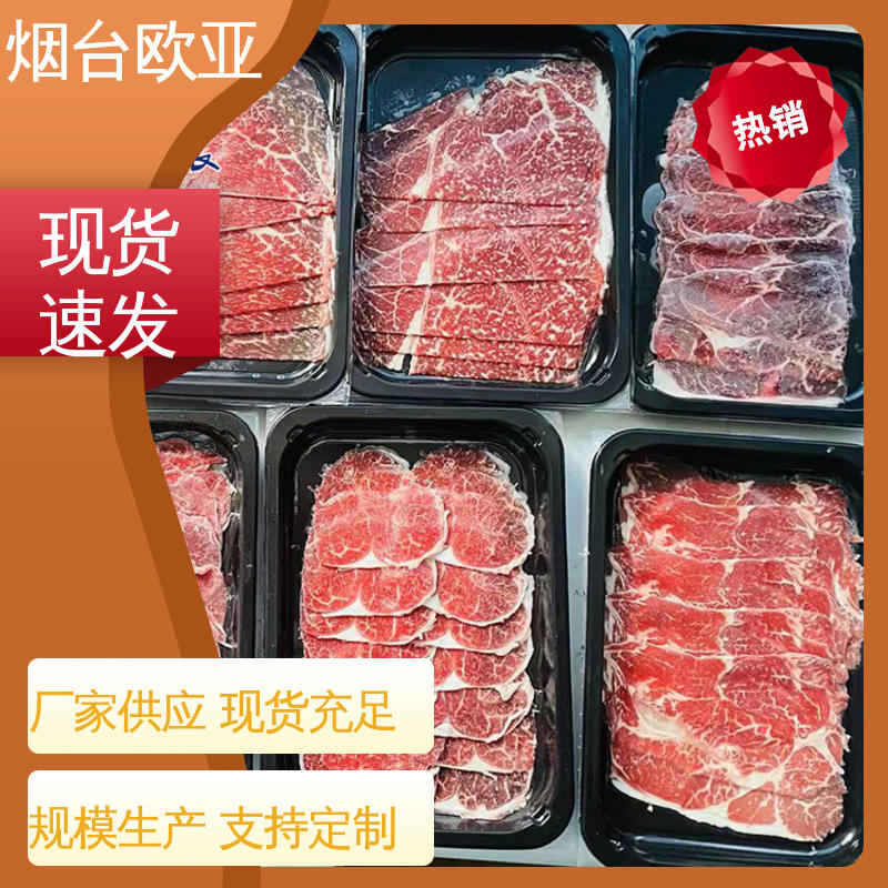 欧亚包装 纯原料 环保级产品 熟肉贴体盒 尺寸齐全
