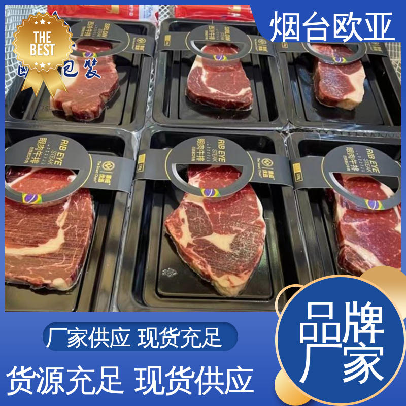 欧亚包装 交货快捷 韧性十足 纯原料 食品盒式贴体包装