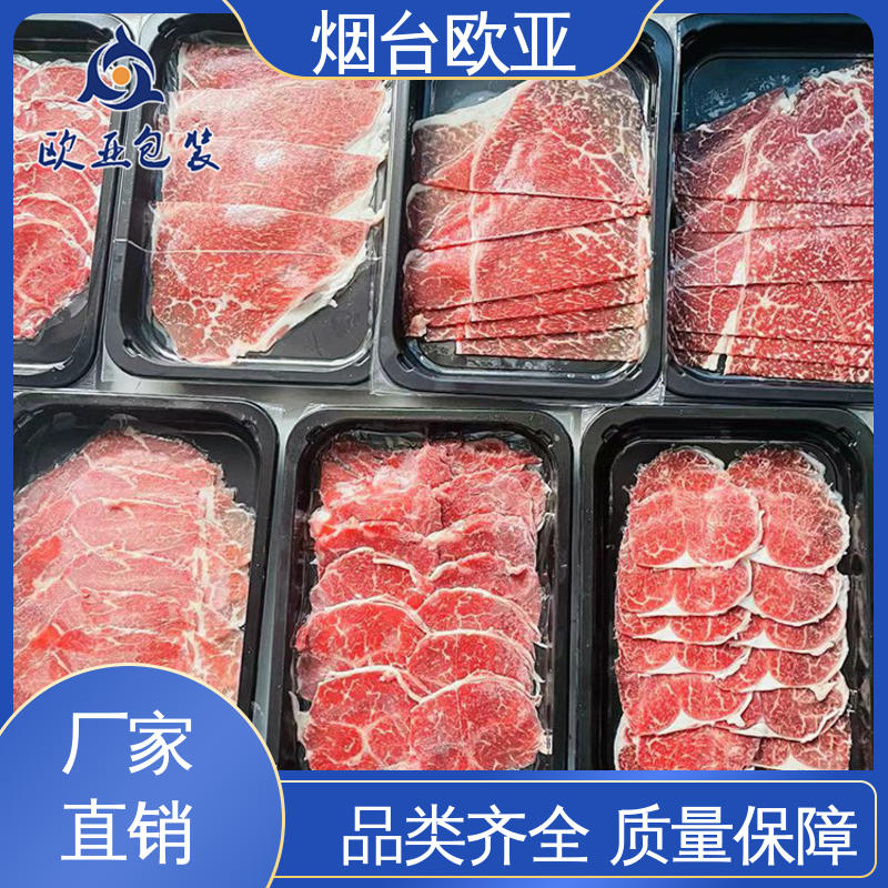 欧亚包装 加厚耐磨 品质好 膜透明度高 熟肉贴体盒