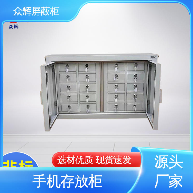 可壁挂可落地 会议考场 学校通用 屏蔽柜 20格 众辉