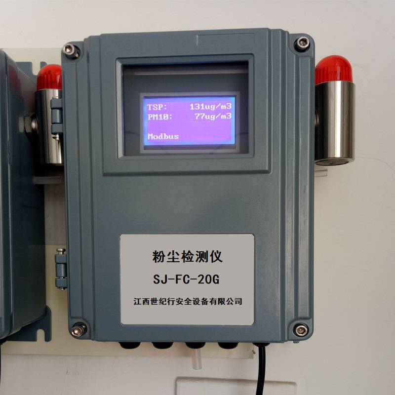 防爆粉尘检测仪直读式粉尘浓度测定仪