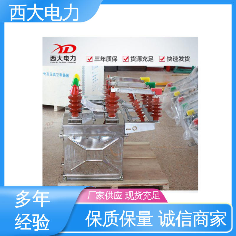 西大电力 外形美观 做工细致 户外高压真空断路器 ZW8-12/630A