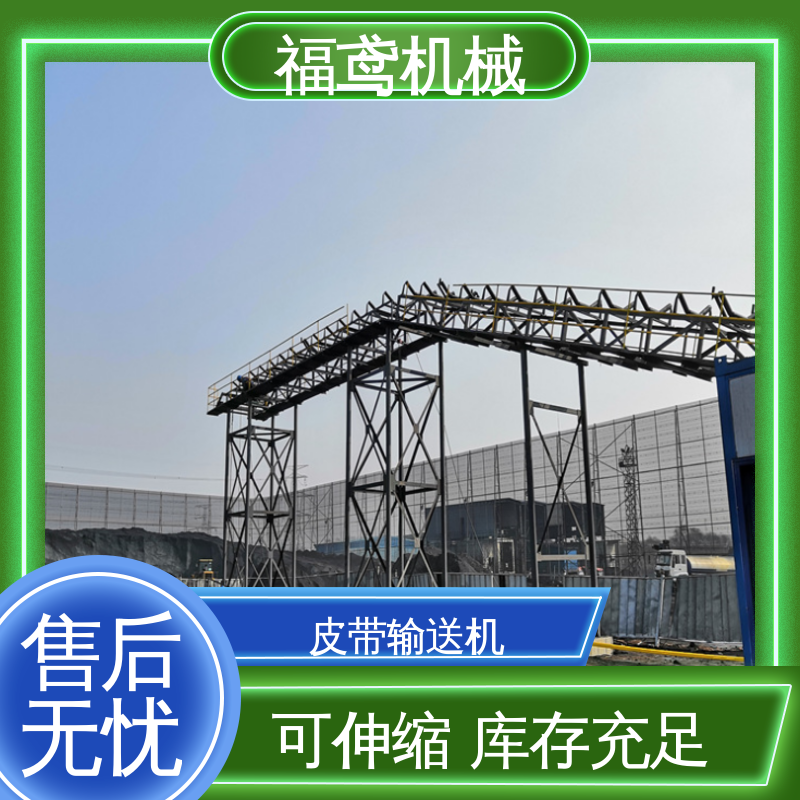 福鸢机械 化工 井下皮带输送机 辊长46.5cm 结构简单 使用方便 