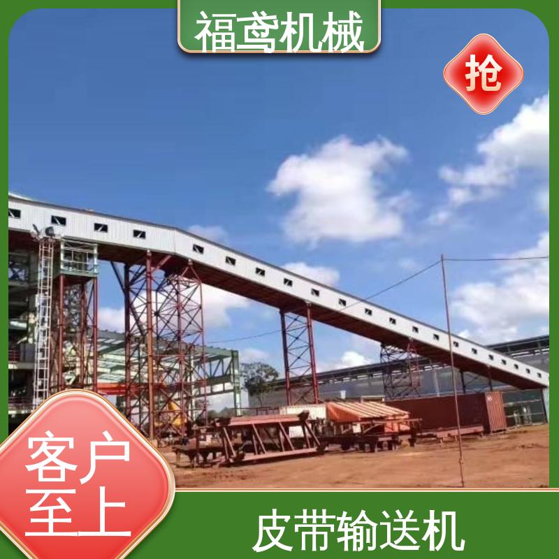 福鸢机械 煤炭等 全封闭皮带输送机 功率2.2kw 在线接单 物流配送