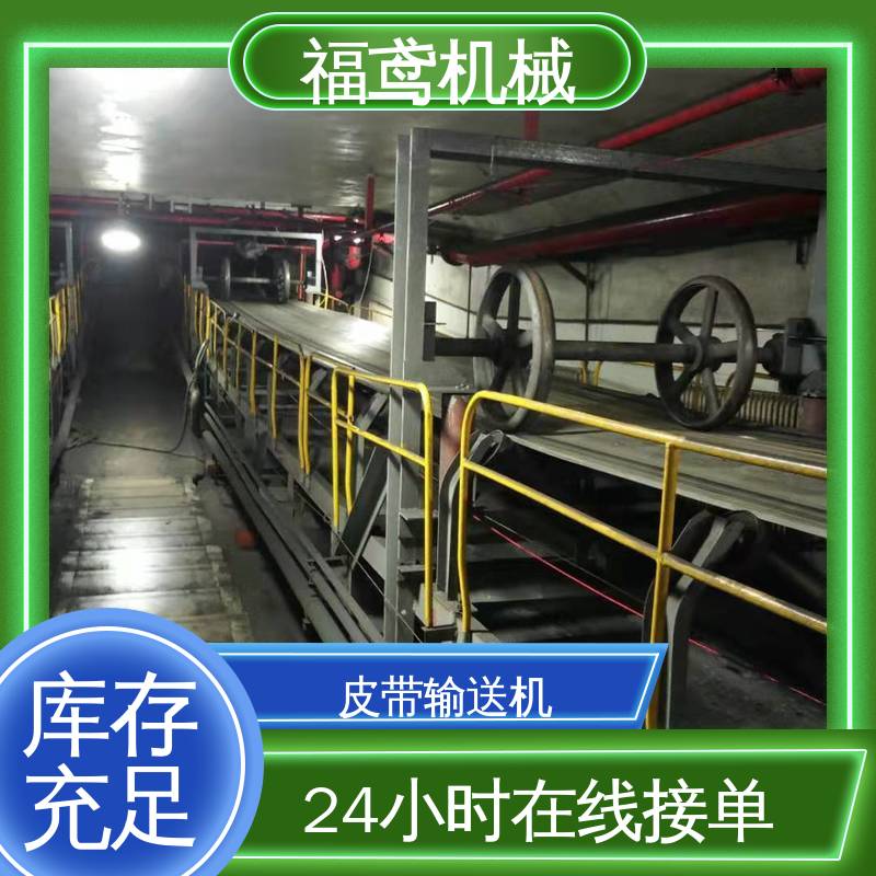 福鸢机械 加工车间 槽型皮带输送机 柔性好 持久耐用 结构简单 使用方便 