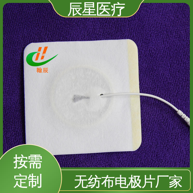 辰星医疗 厂家生产 理疗电极片 无纺布材料 透气性好 在线接单 物流配送