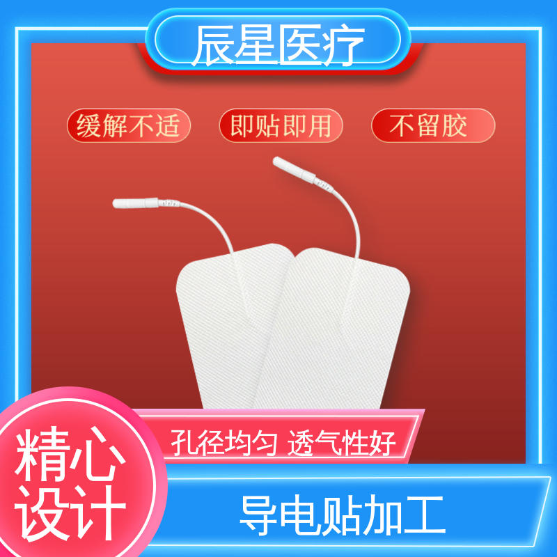 辰星医疗 理疗电极片 保温隔热 无创伤性 结构简单 使用方便 