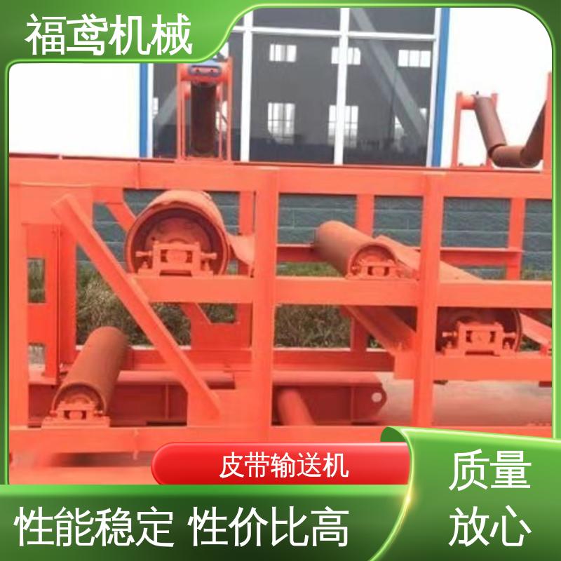 福鸢机械 槽型皮带输送机 柔性好 持久耐用 物流配送 发货快