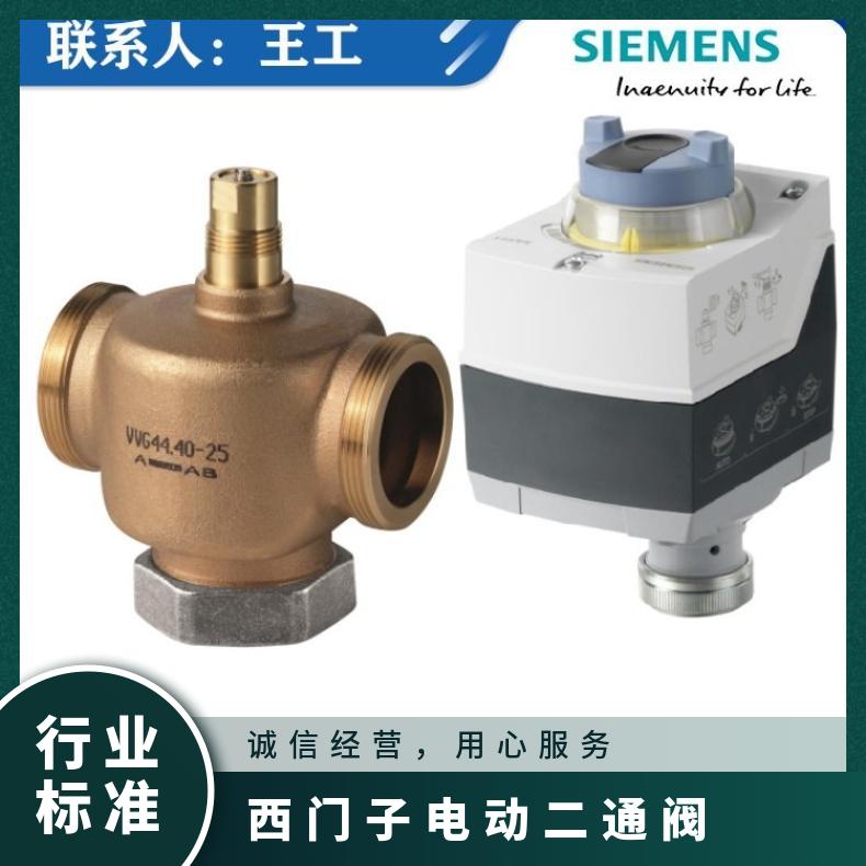 VVG44.32-16西门子电动阀 SIEMENS 外螺纹 否 0°~95 电子 青铜